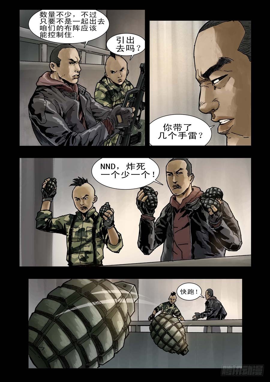 末世人间道韩漫全集-83生死混战（2）无删减无遮挡章节图片 
