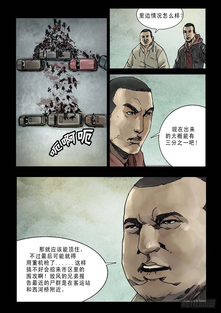 末世人间道韩漫全集-84生死混战（3）无删减无遮挡章节图片 