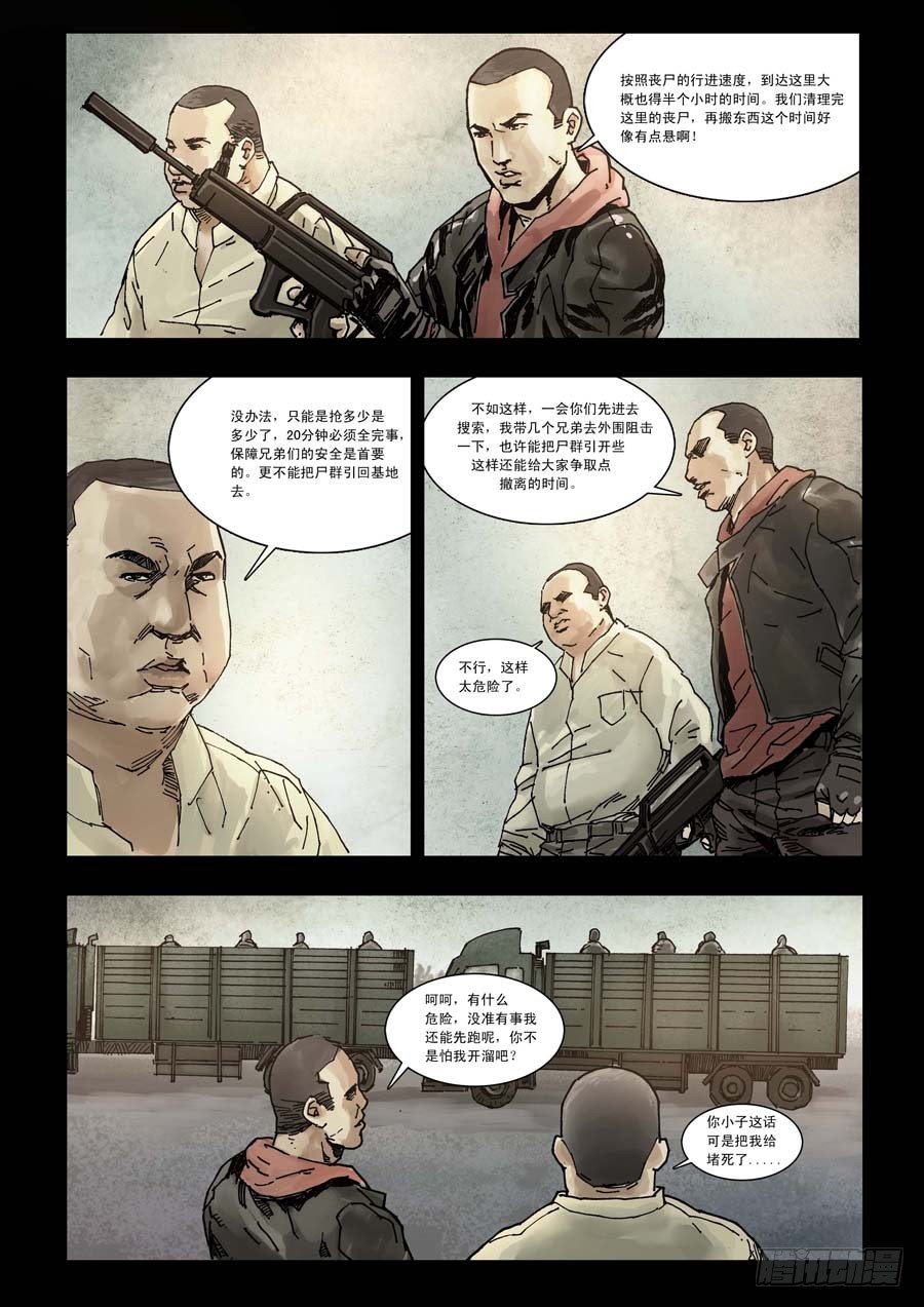 末世人间道韩漫全集-84生死混战（3）无删减无遮挡章节图片 