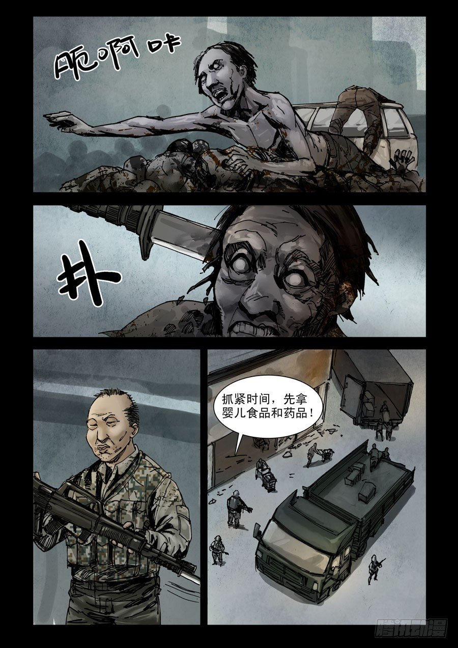 末世人间道韩漫全集-85生死混战（4）无删减无遮挡章节图片 