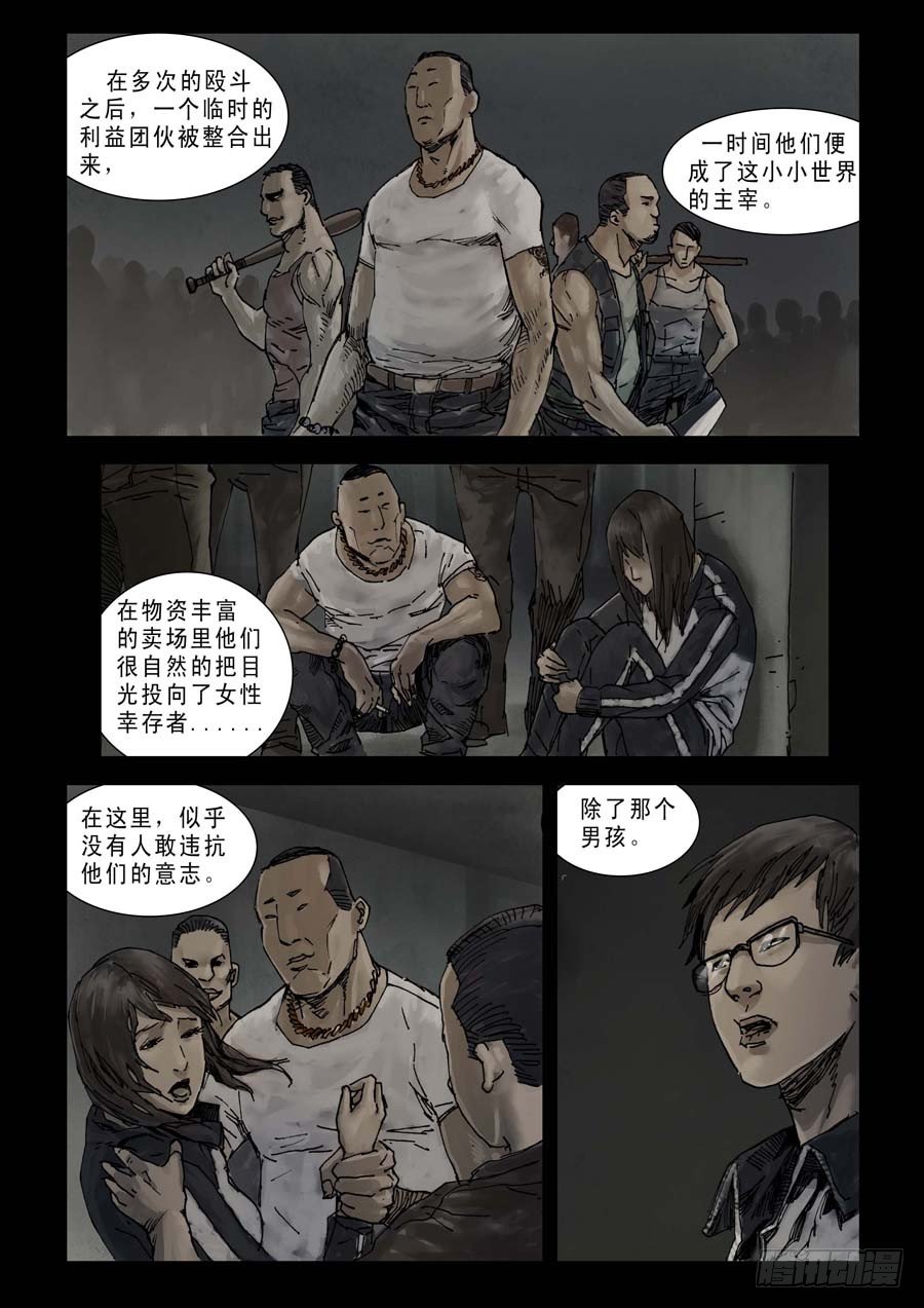 末世人间道韩漫全集-85生死混战（4）无删减无遮挡章节图片 