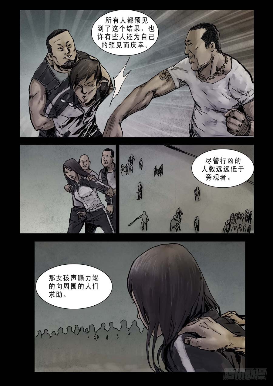 末世人间道韩漫全集-85生死混战（4）无删减无遮挡章节图片 