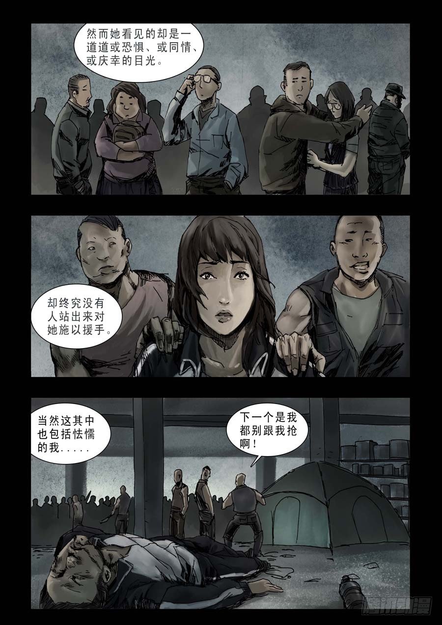 末世人间道韩漫全集-85生死混战（4）无删减无遮挡章节图片 