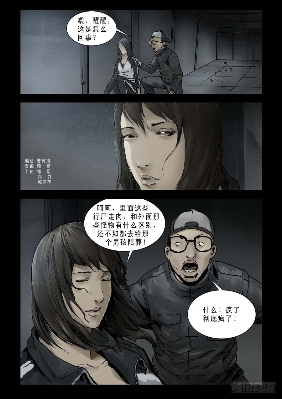末世人间道韩漫全集-86生死混战（5）无删减无遮挡章节图片 