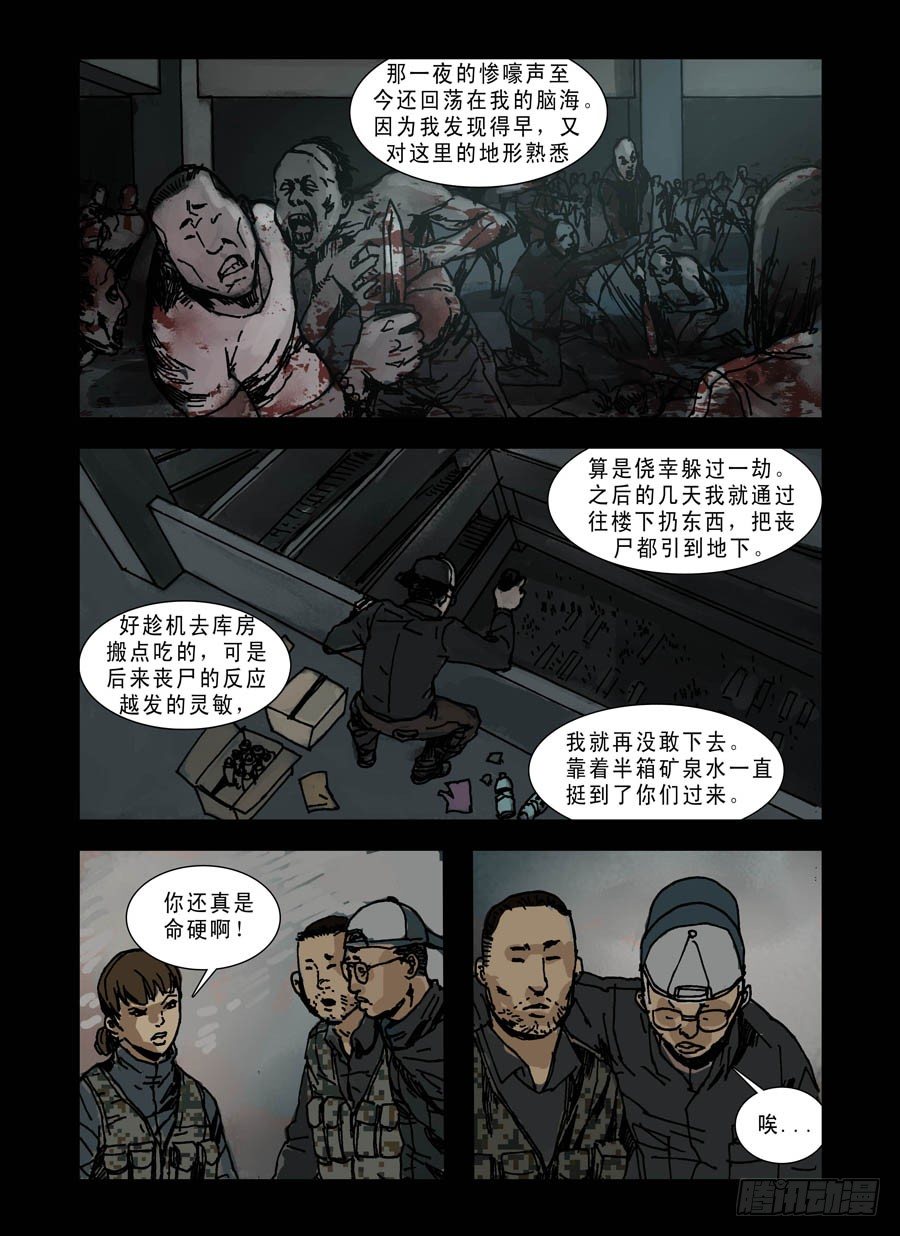 末世人间道韩漫全集-86生死混战（5）无删减无遮挡章节图片 