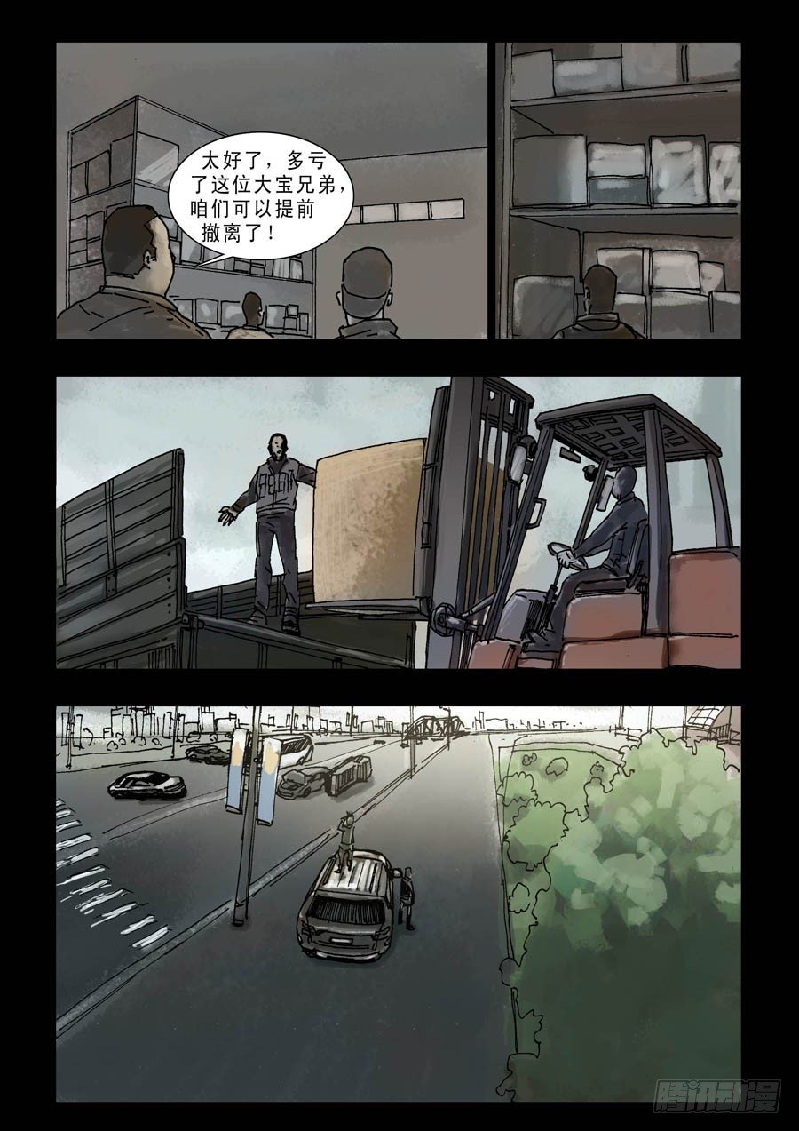 末世人间道韩漫全集-86生死混战（5）无删减无遮挡章节图片 
