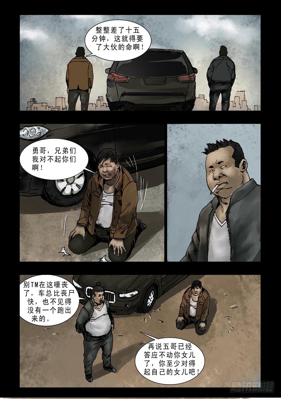 末世人间道韩漫全集-87生死混战（6）无删减无遮挡章节图片 