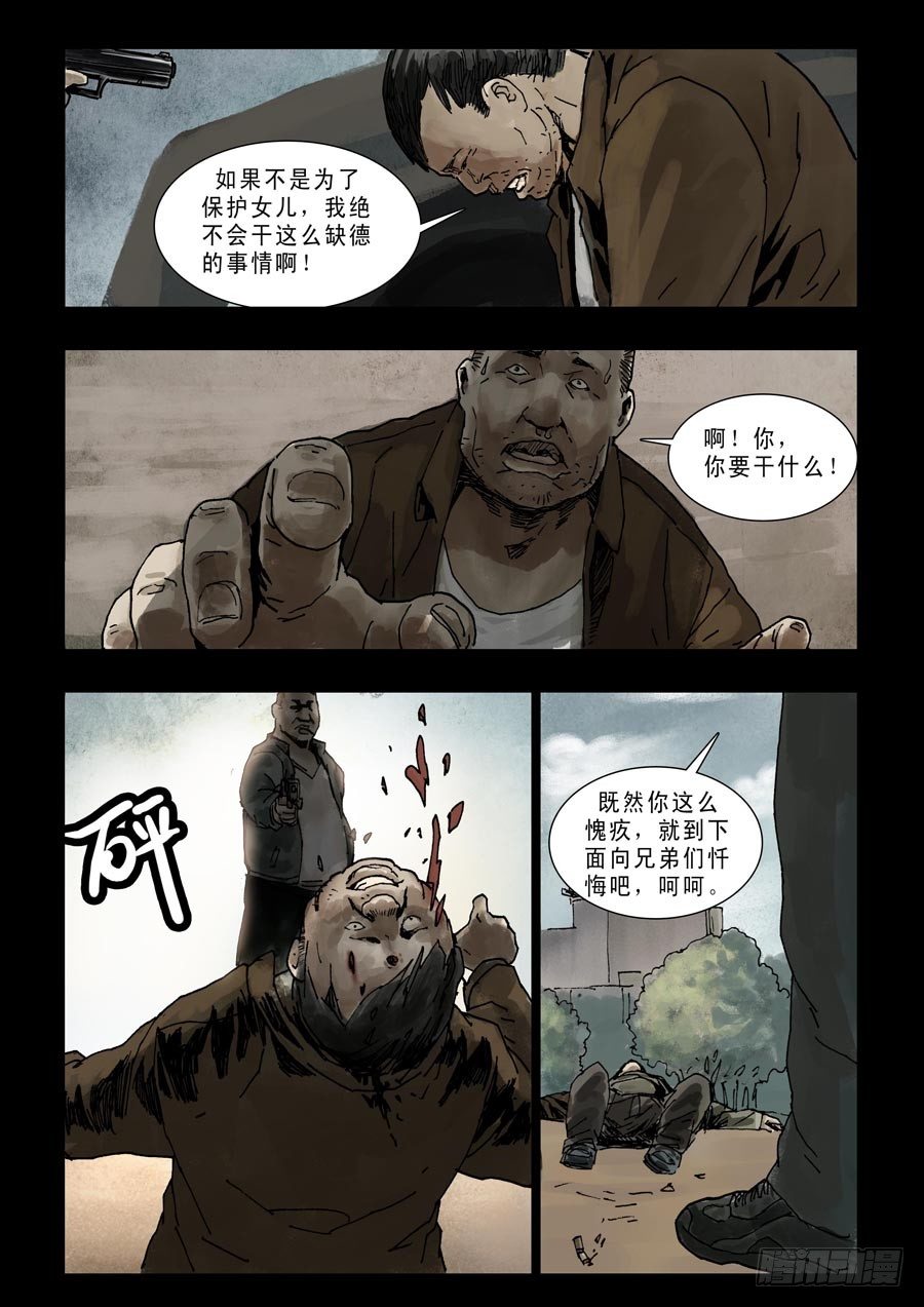 末世人间道韩漫全集-87生死混战（6）无删减无遮挡章节图片 