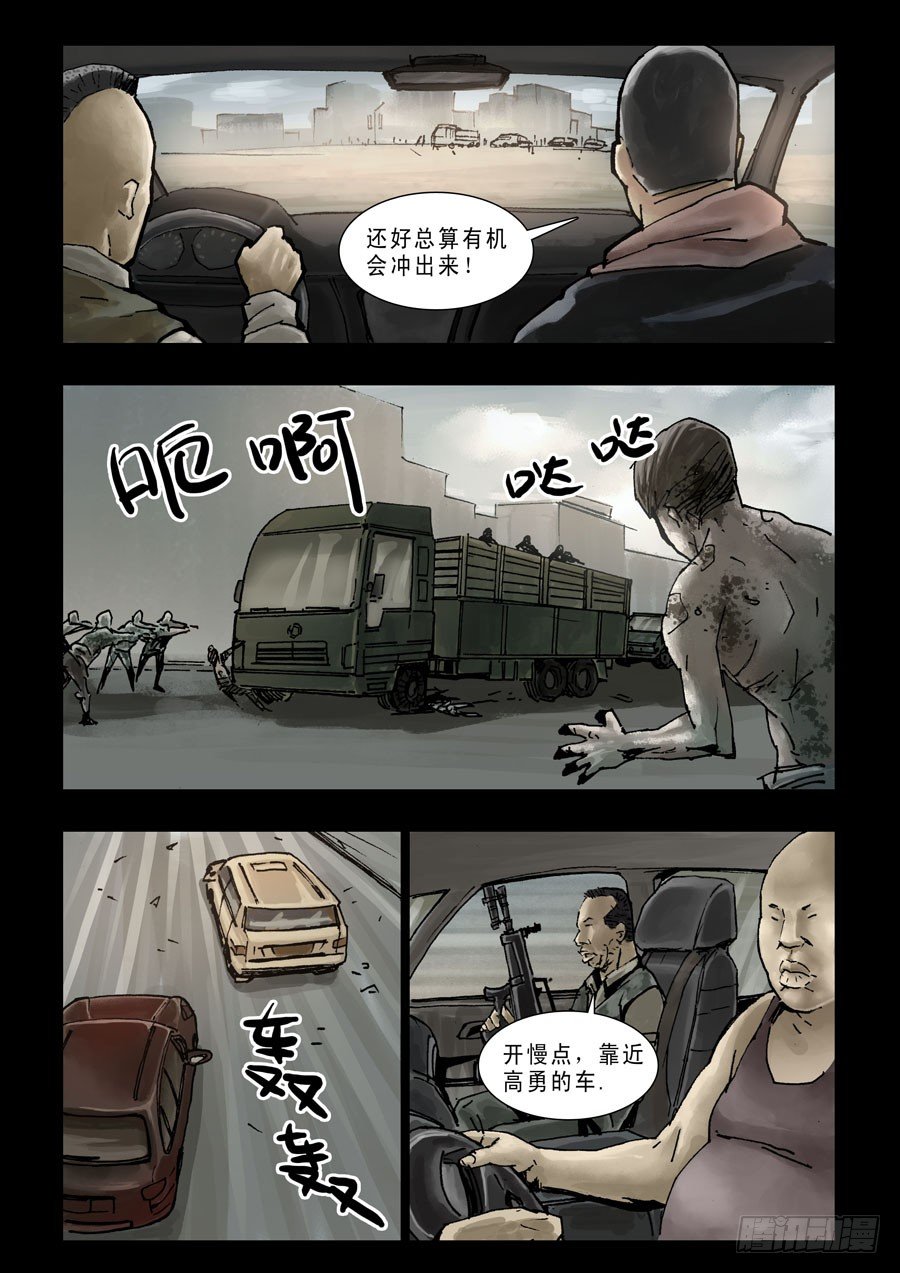 末世人间道韩漫全集-87生死混战（6）无删减无遮挡章节图片 
