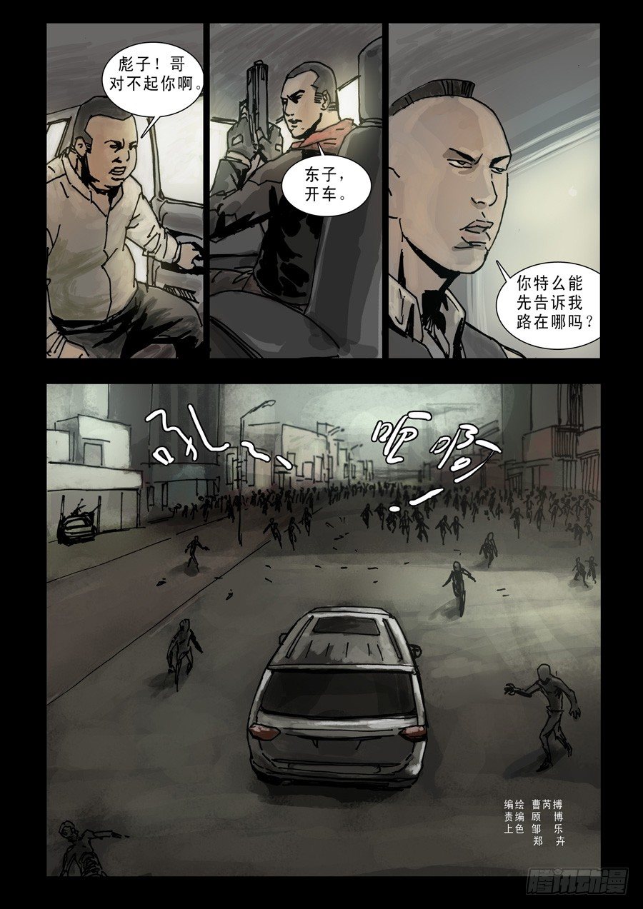 末世人间道韩漫全集-88生死混战（7）无删减无遮挡章节图片 