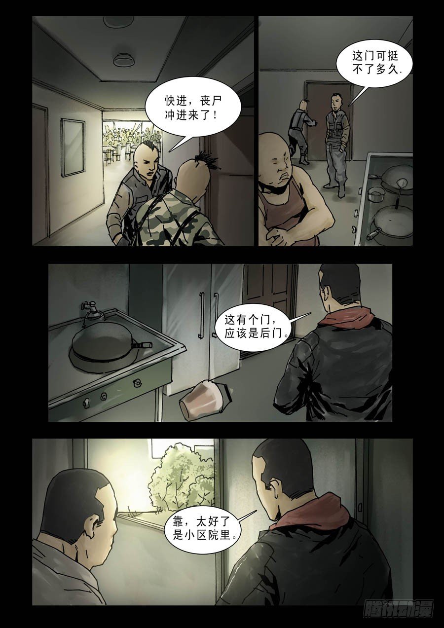 末世人间道韩漫全集-89混战升级（1）无删减无遮挡章节图片 