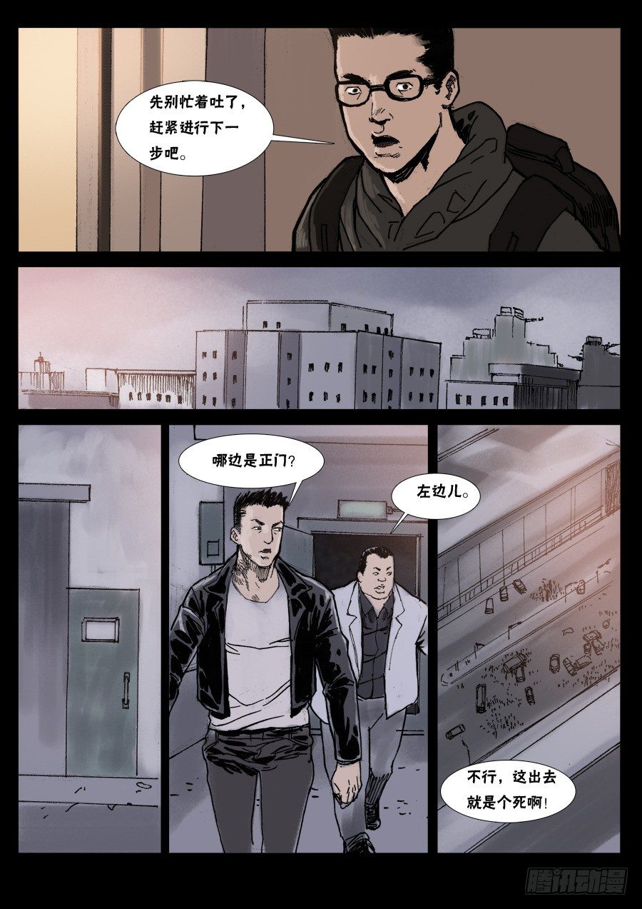 末世人间道韩漫全集-（9）生路向下（中）无删减无遮挡章节图片 