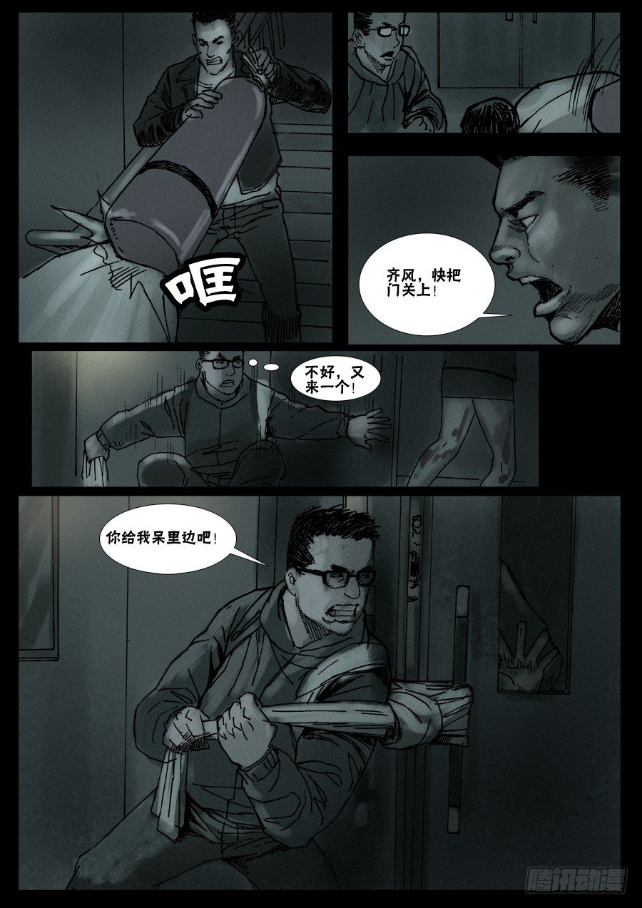 末世人间道韩漫全集-（9）生路向下（中）无删减无遮挡章节图片 