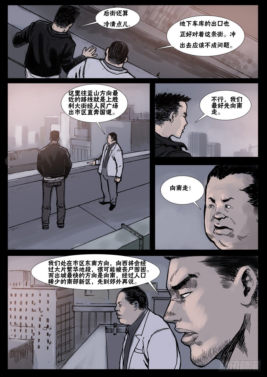 末世人间道韩漫全集-（9）生路向下（中）无删减无遮挡章节图片 