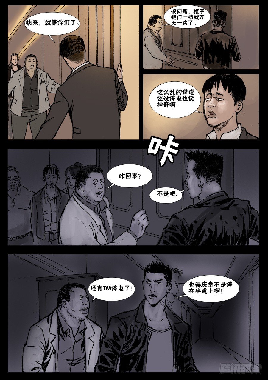 末世人间道韩漫全集-（9）生路向下（中）无删减无遮挡章节图片 