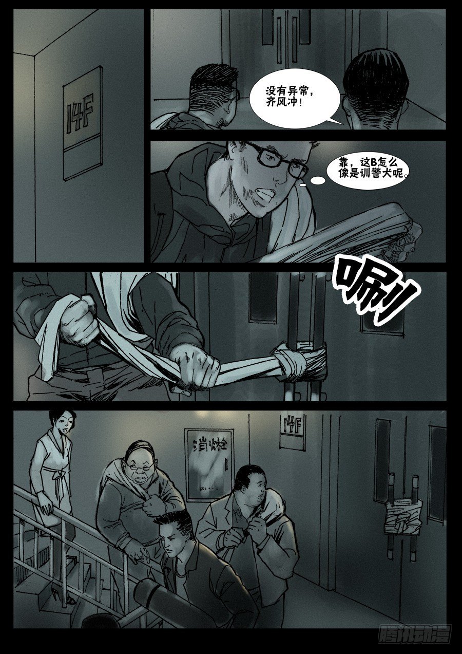 末世人间道韩漫全集-（9）生路向下（中）无删减无遮挡章节图片 