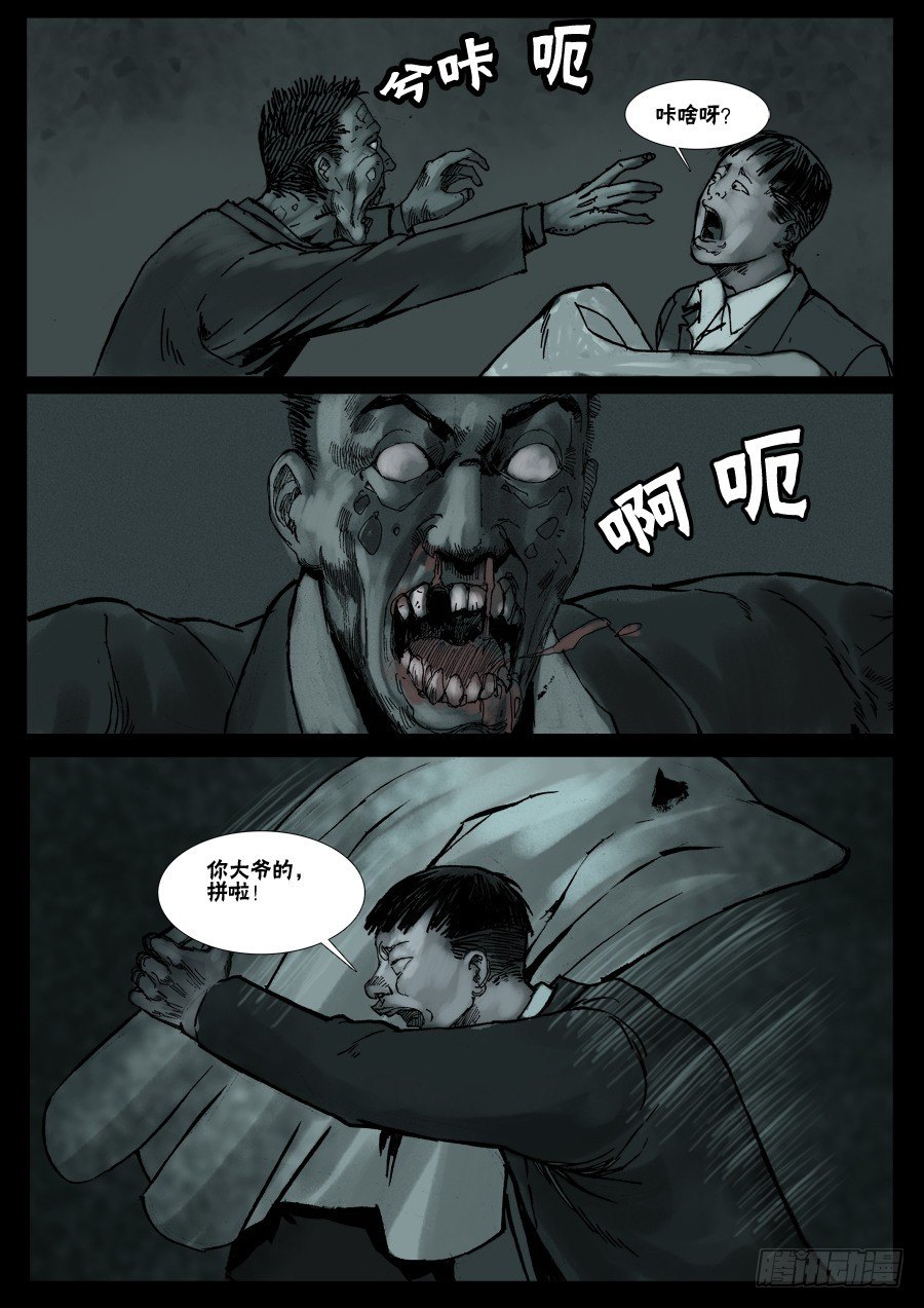 末世人间道韩漫全集-（9）生路向下（中）无删减无遮挡章节图片 