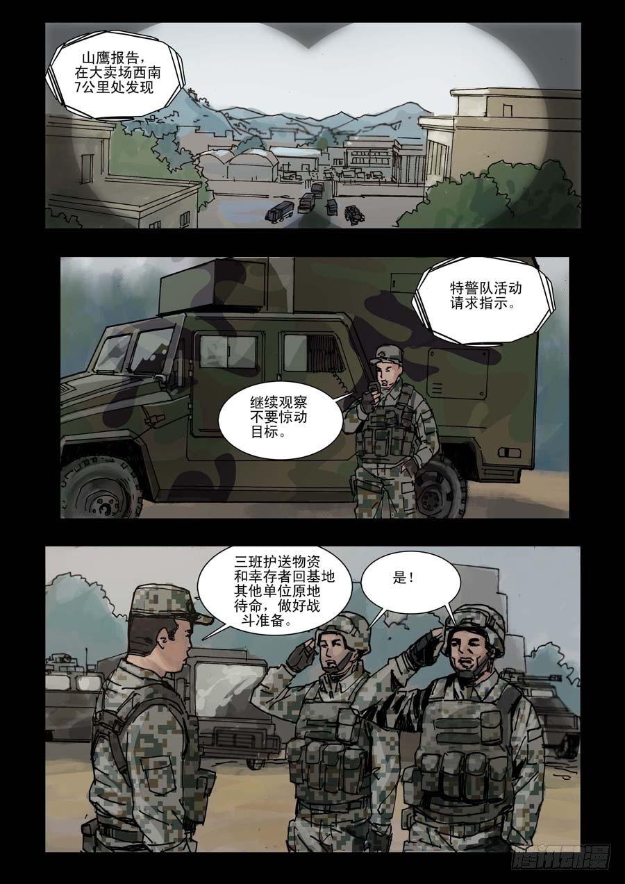 末世人间道韩漫全集-90混战升级（2）无删减无遮挡章节图片 
