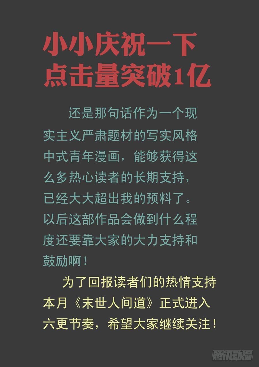 末世人间道韩漫全集-90混战升级（2）无删减无遮挡章节图片 