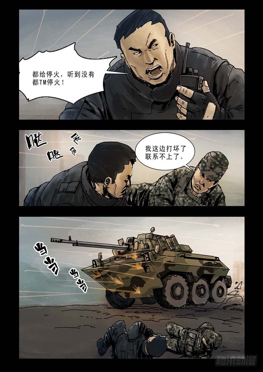 末世人间道韩漫全集-92混战升级（4）无删减无遮挡章节图片 