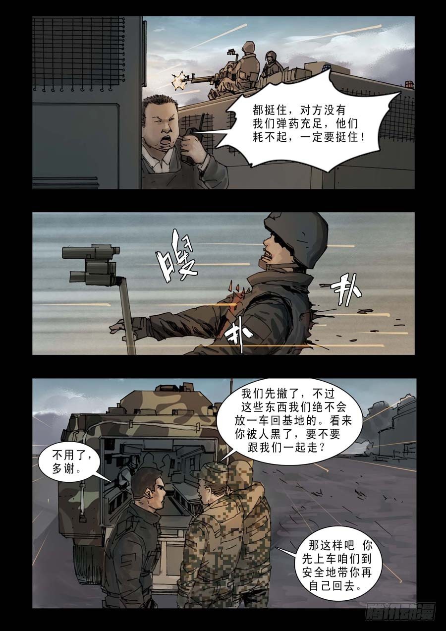 末世人间道韩漫全集-92混战升级（4）无删减无遮挡章节图片 