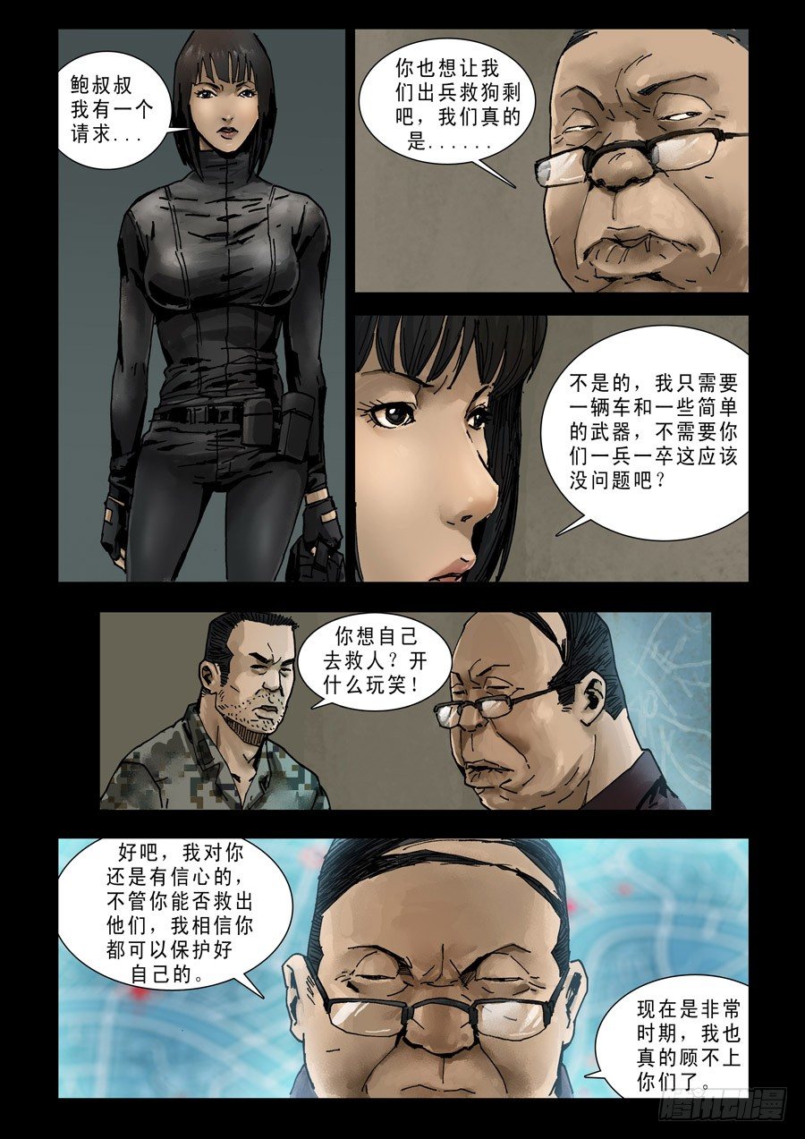 末世人间道韩漫全集-93各自为战（1）无删减无遮挡章节图片 