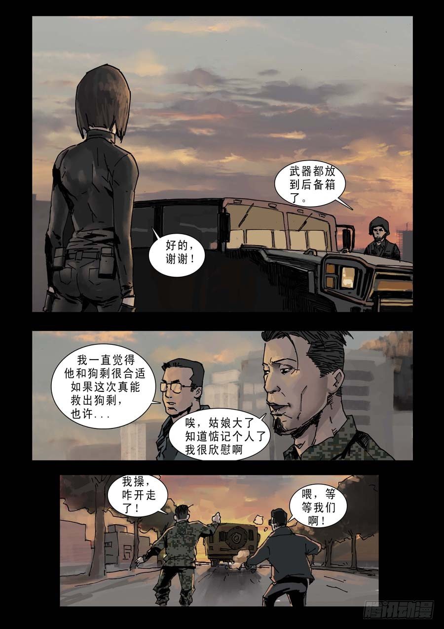 末世人间道韩漫全集-93各自为战（1）无删减无遮挡章节图片 