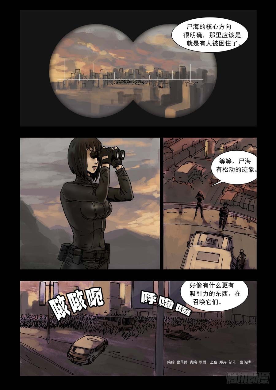 末世人间道韩漫全集-93各自为战（1）无删减无遮挡章节图片 
