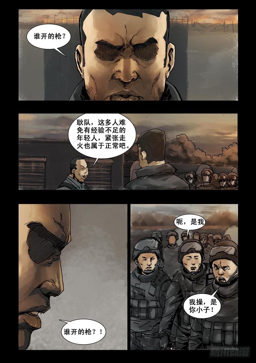 末世人间道韩漫全集-94各自为战（2）无删减无遮挡章节图片 
