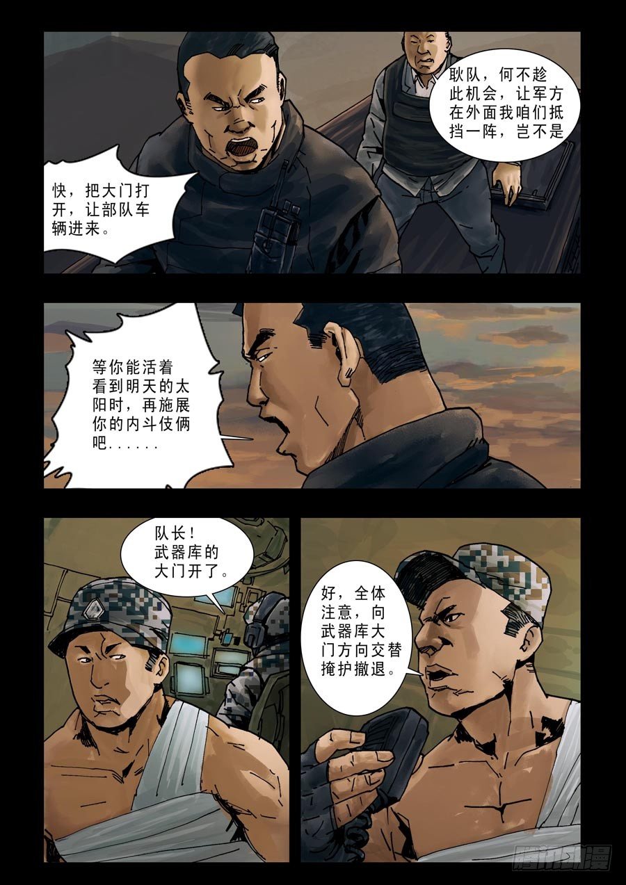 末世人间道韩漫全集-94各自为战（2）无删减无遮挡章节图片 