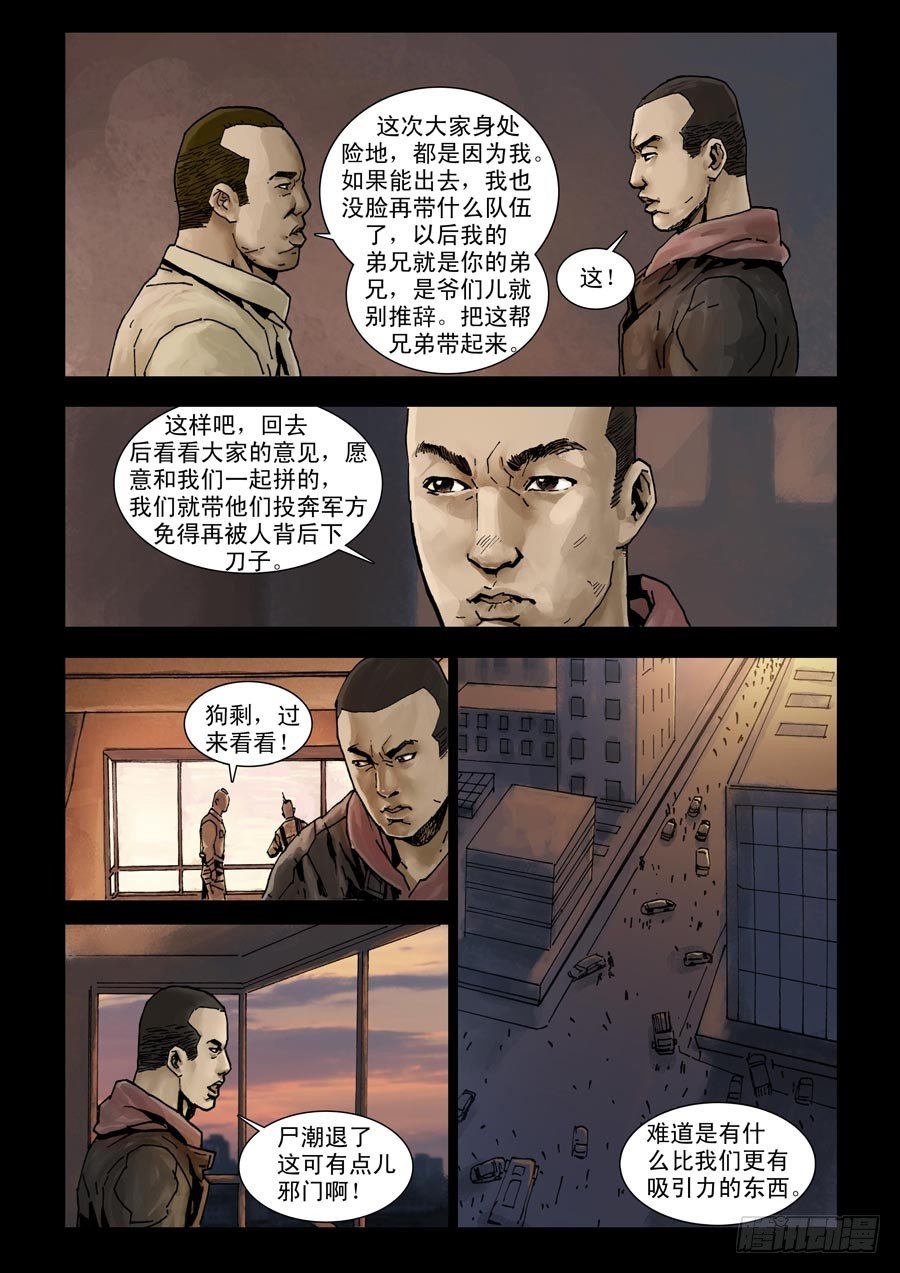 末世人间道韩漫全集-95各自为战（3）无删减无遮挡章节图片 