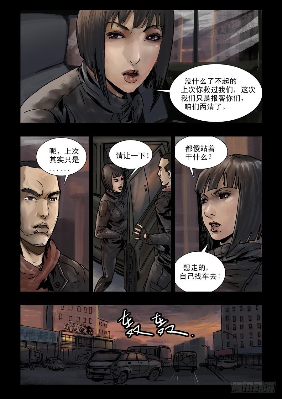 末世人间道韩漫全集-96各自为战（4）无删减无遮挡章节图片 