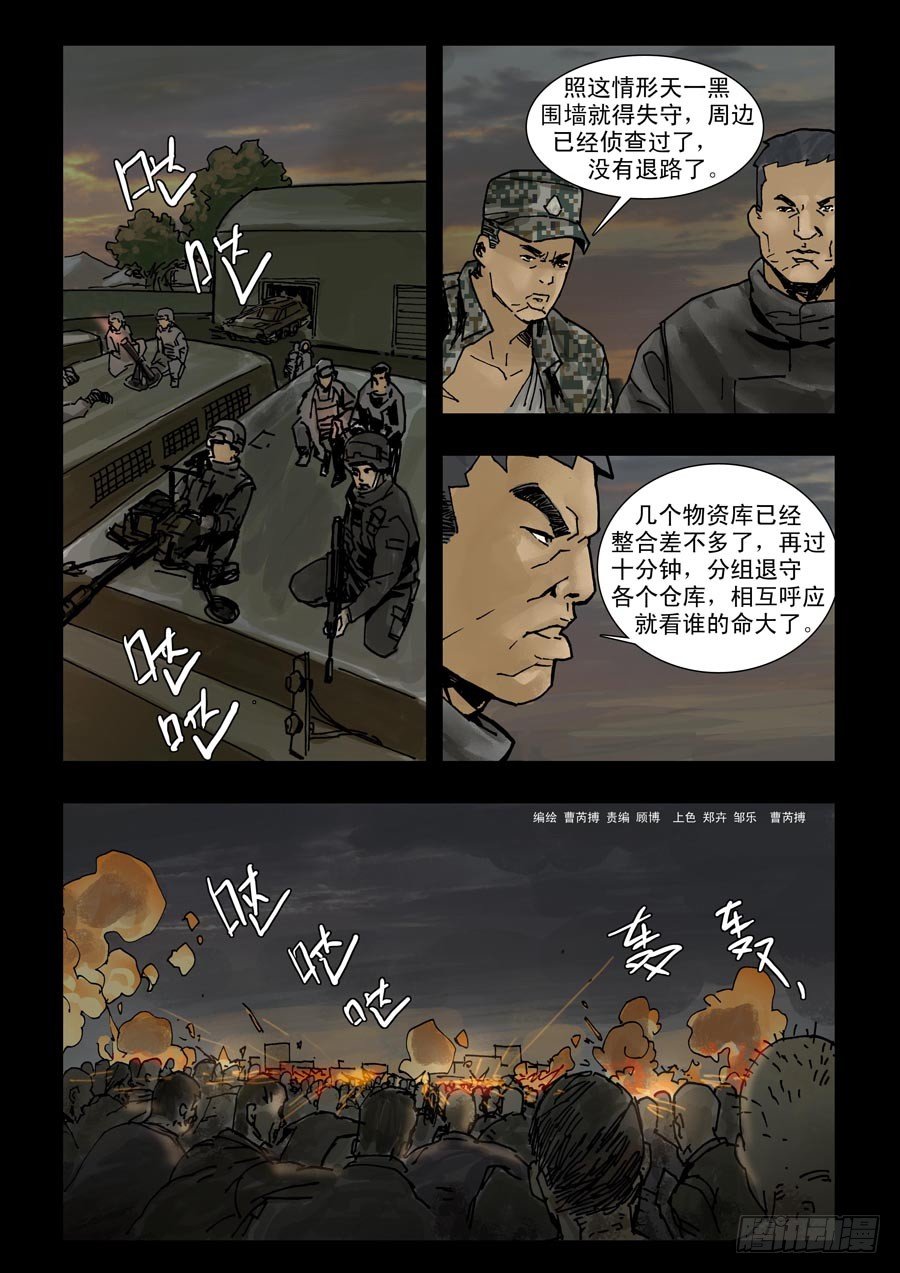 末世人间道韩漫全集-96各自为战（4）无删减无遮挡章节图片 
