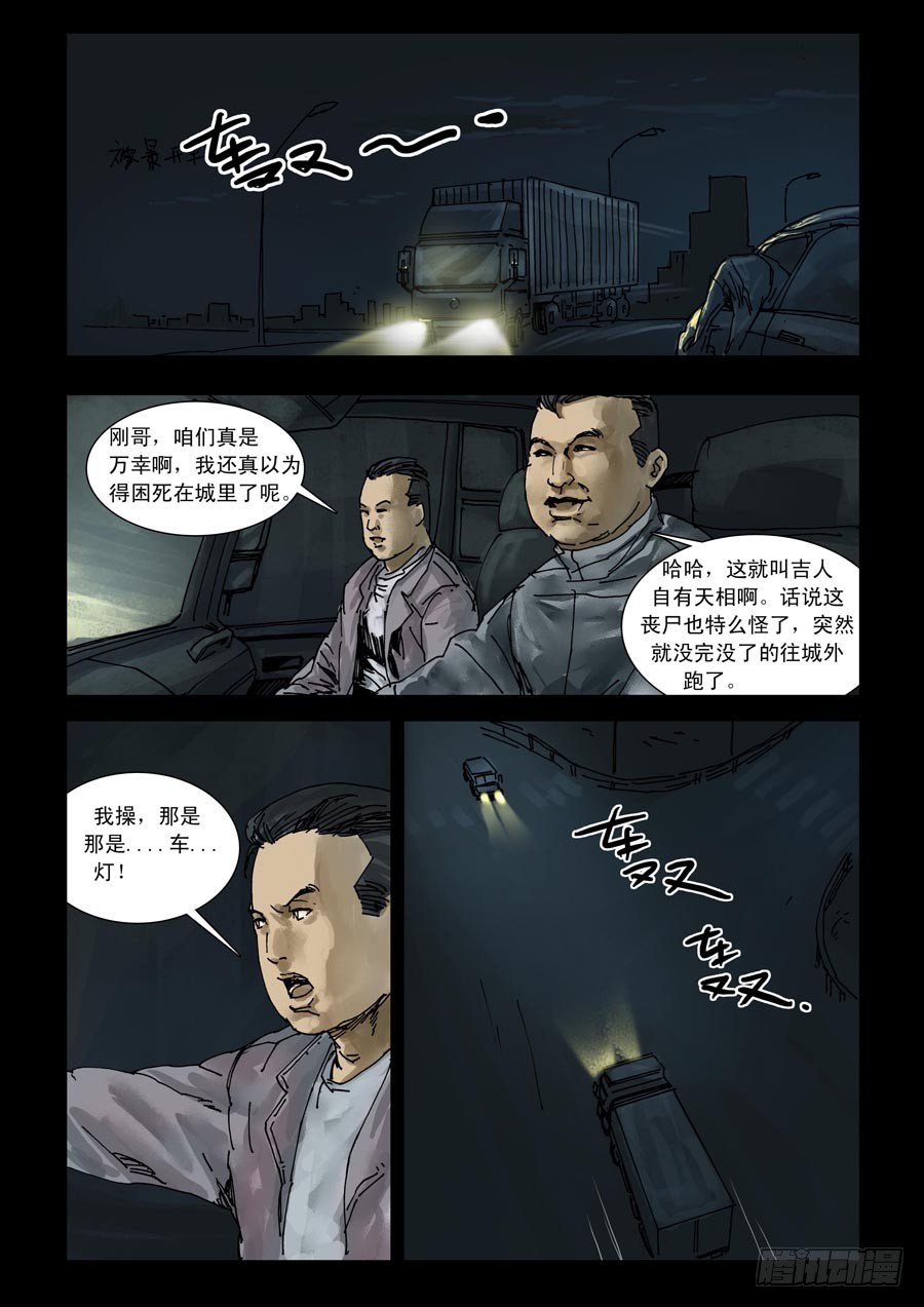 末世人间道韩漫全集-96各自为战（4）无删减无遮挡章节图片 