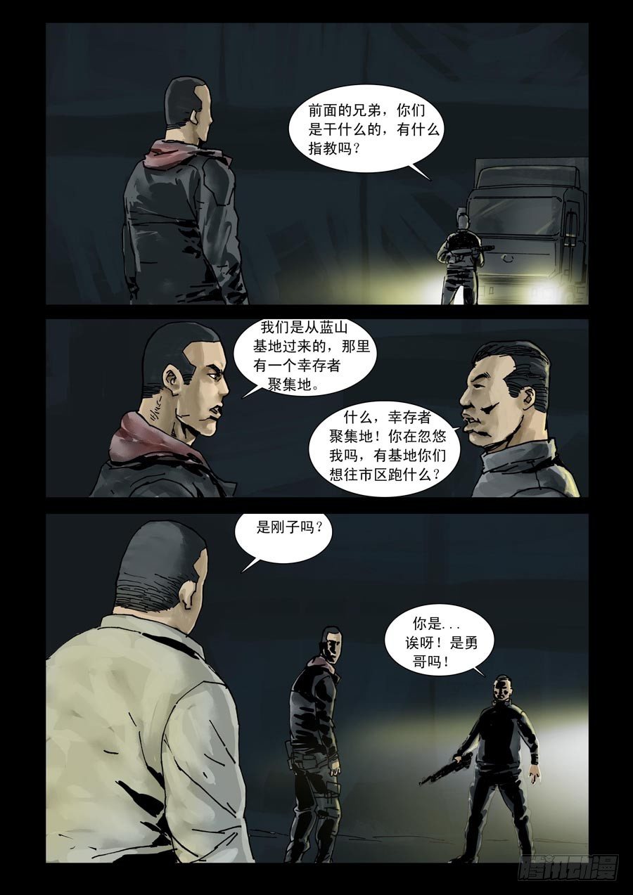 末世人间道韩漫全集-96各自为战（4）无删减无遮挡章节图片 