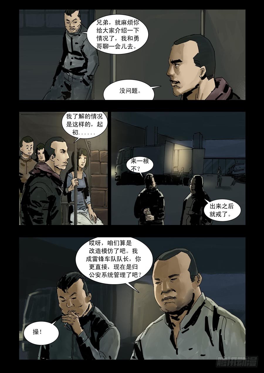 末世人间道韩漫全集-97夜路难行无删减无遮挡章节图片 