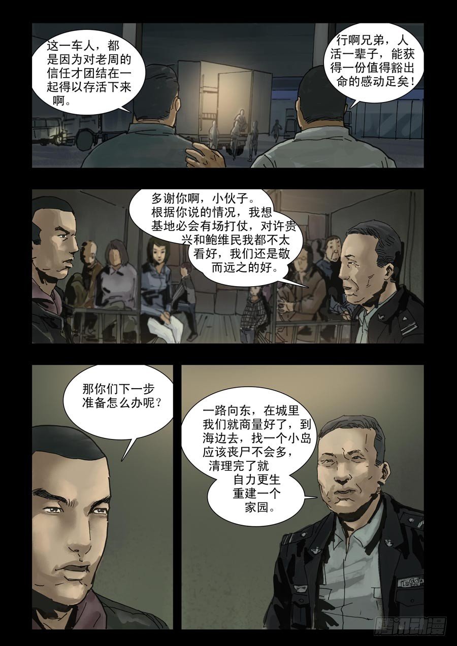 末世人间道韩漫全集-97夜路难行无删减无遮挡章节图片 