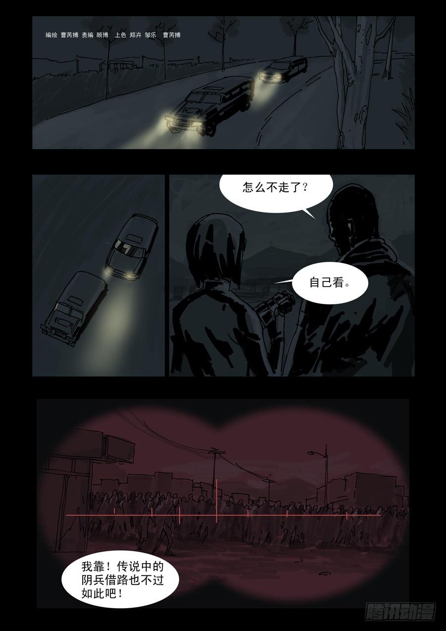 末世人间道韩漫全集-97夜路难行无删减无遮挡章节图片 
