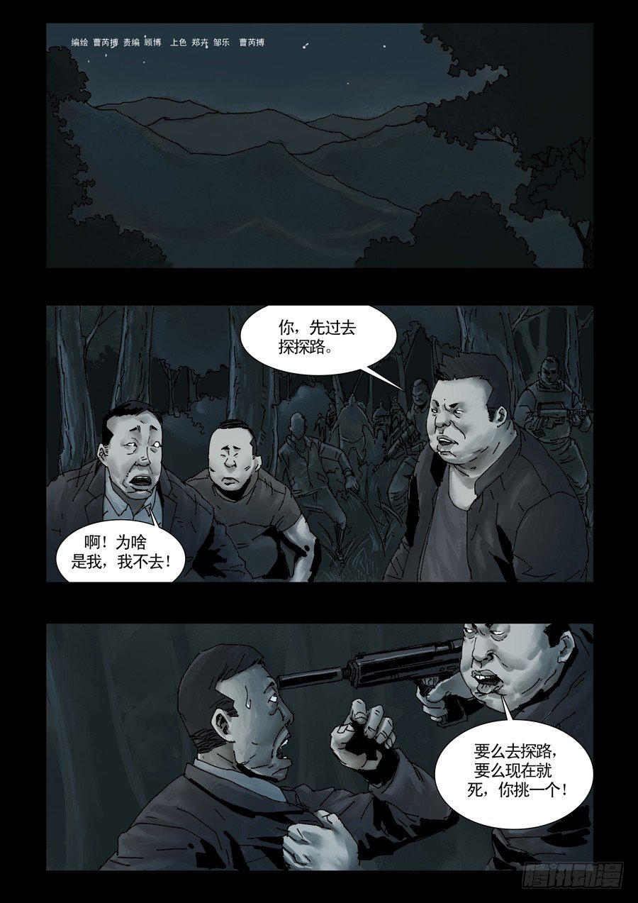 末世人间道韩漫全集-99亡命疯狂（1）无删减无遮挡章节图片 