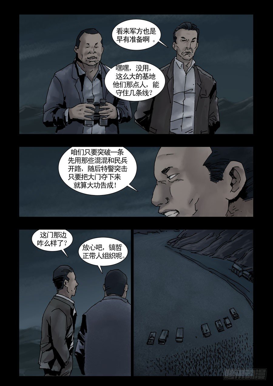 末世人间道韩漫全集-99亡命疯狂（1）无删减无遮挡章节图片 