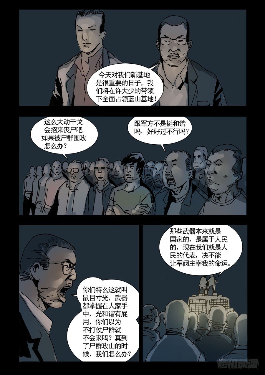 末世人间道韩漫全集-99亡命疯狂（1）无删减无遮挡章节图片 