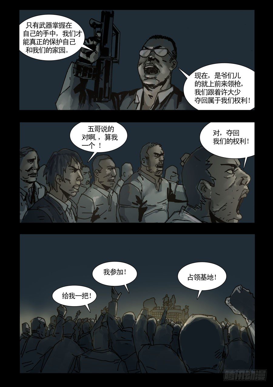 末世人间道韩漫全集-99亡命疯狂（1）无删减无遮挡章节图片 