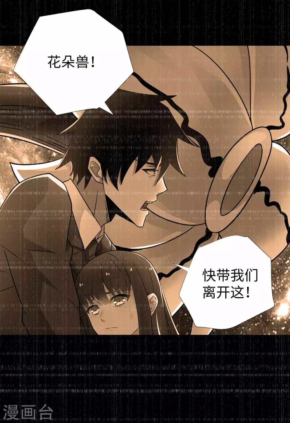 末世为王韩漫全集-第219话 黑暗小雨无删减无遮挡章节图片 