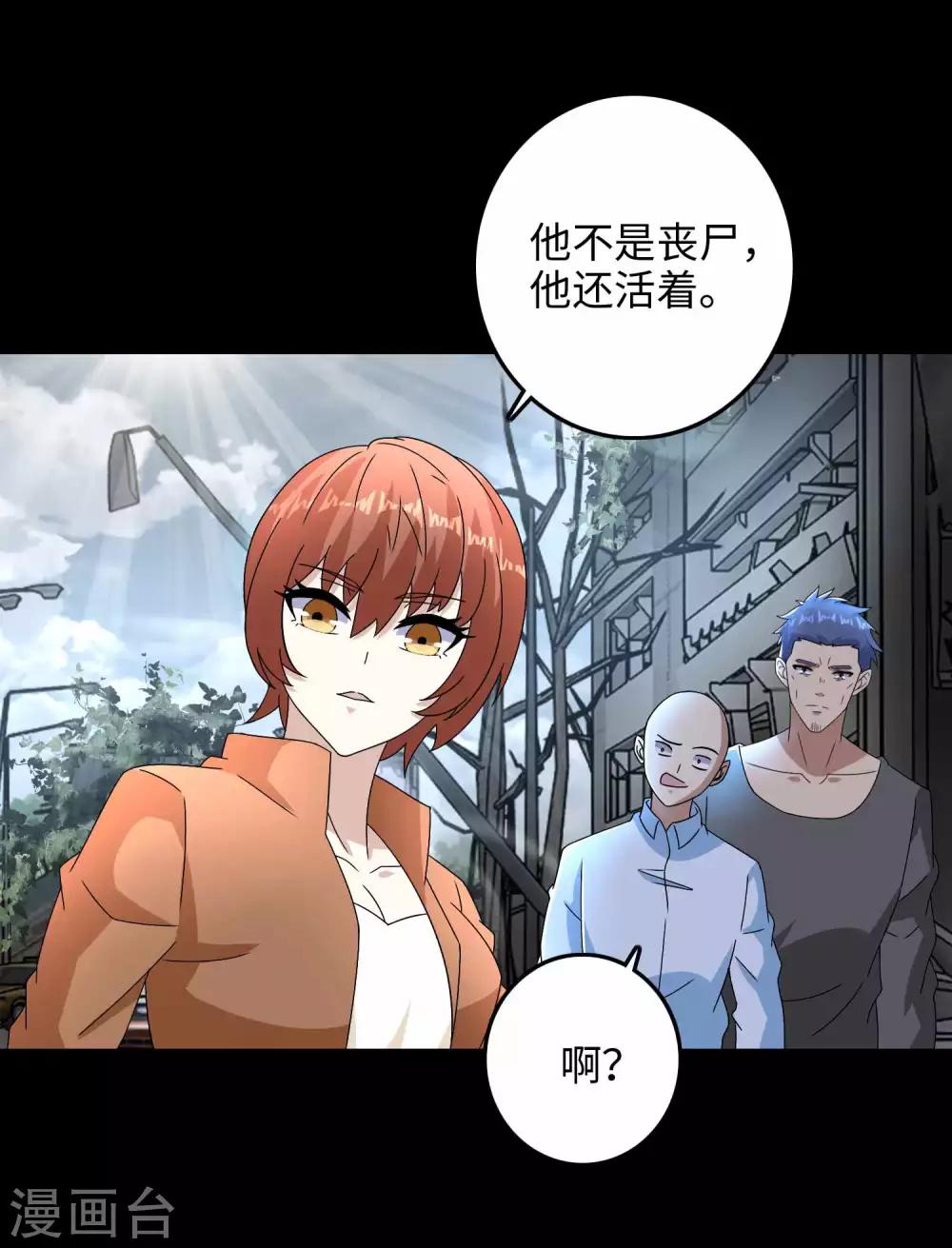 末世为王韩漫全集-第232话 空间裂缝无删减无遮挡章节图片 