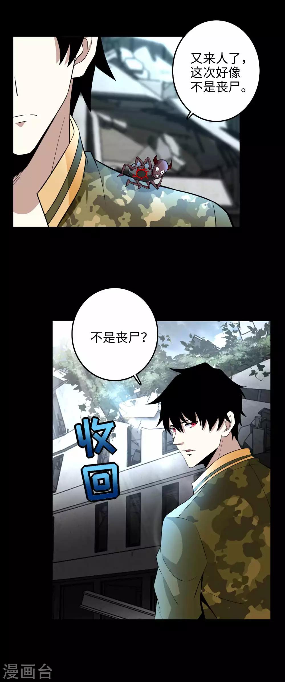 末世为王韩漫全集-第232话 空间裂缝无删减无遮挡章节图片 