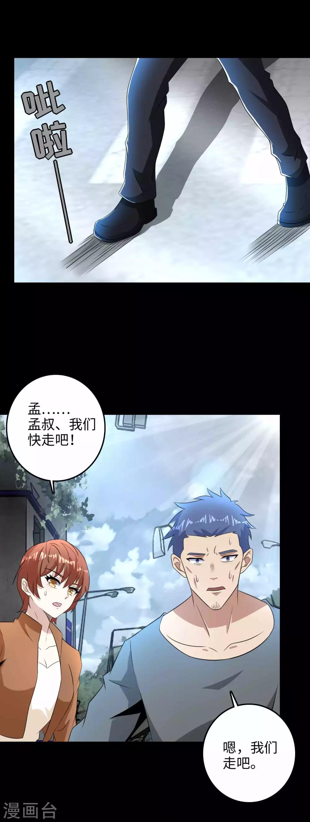 末世为王韩漫全集-第233话 人面猫妖无删减无遮挡章节图片 
