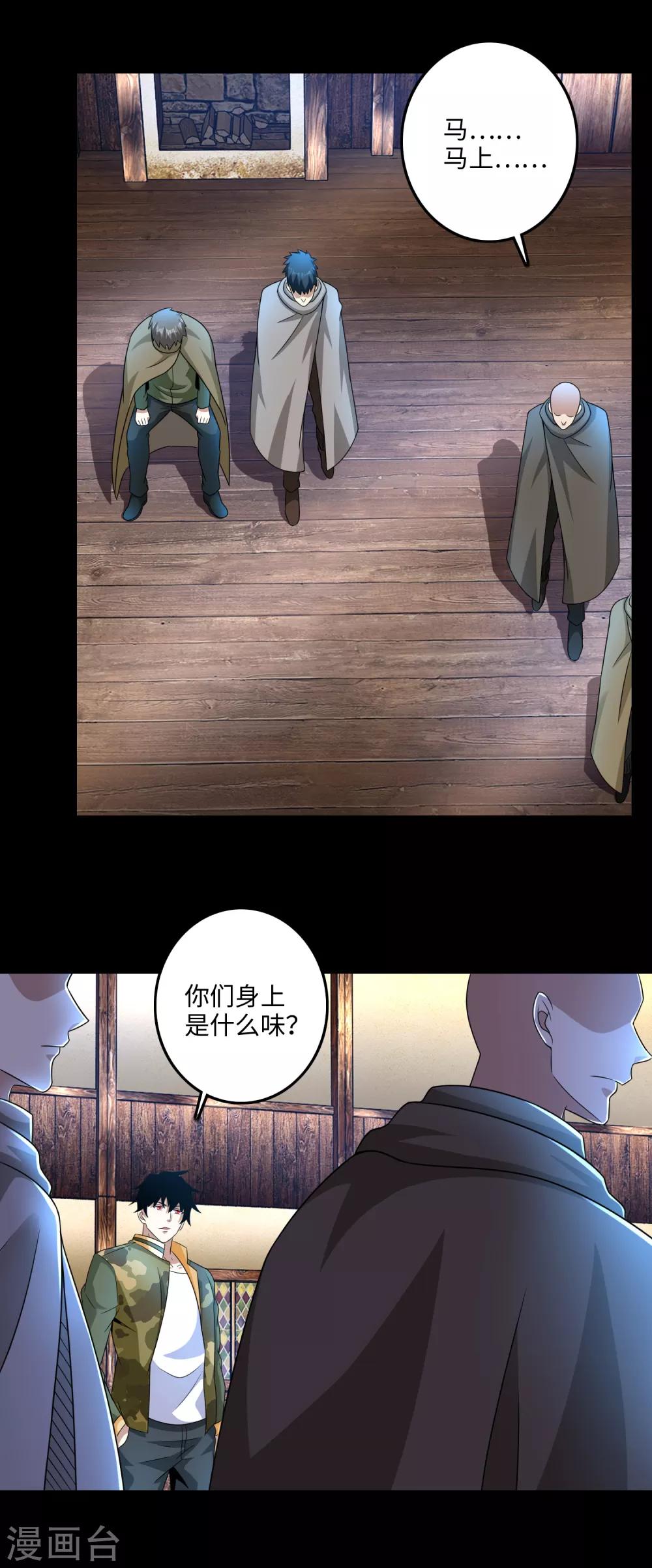 末世为王韩漫全集-第251话 成长无删减无遮挡章节图片 