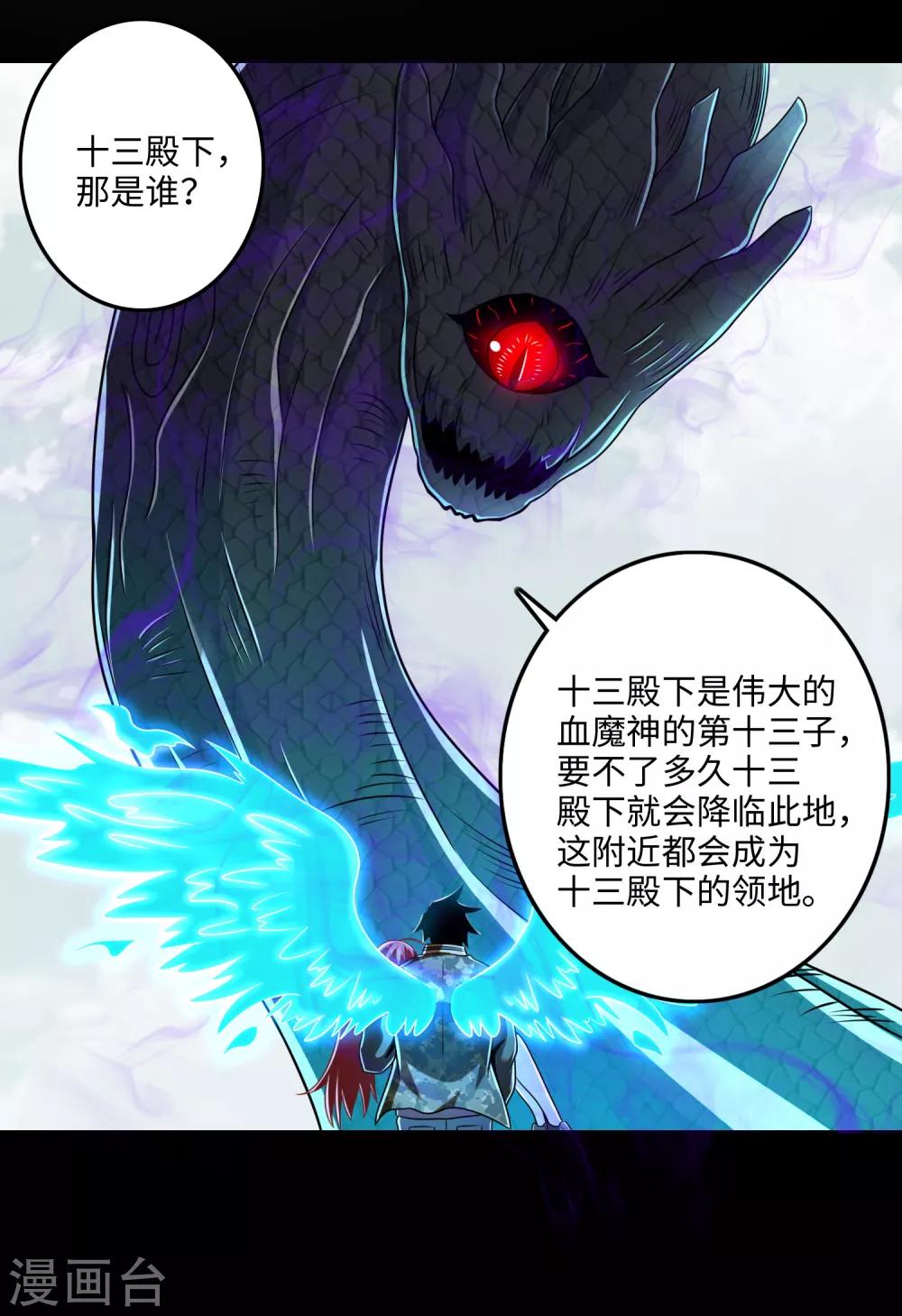 末世为王韩漫全集-第253话 臣服无删减无遮挡章节图片 