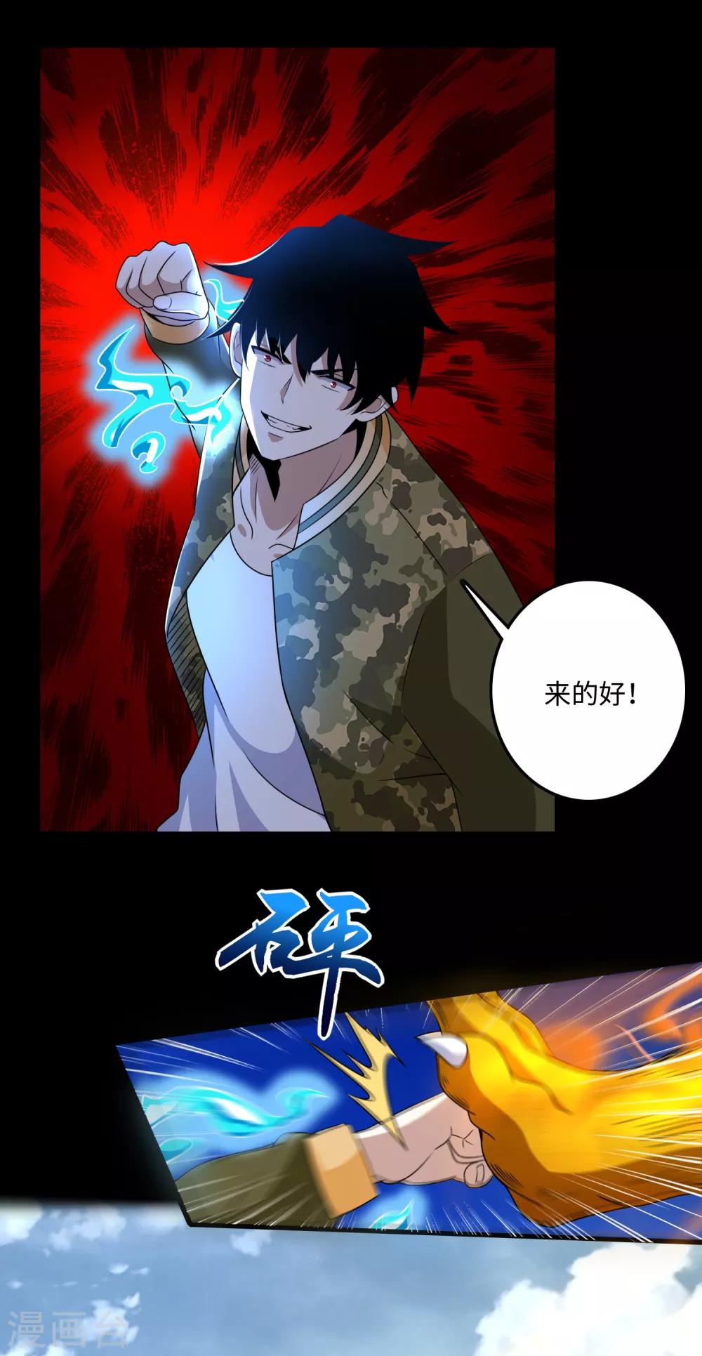 末世为王韩漫全集-第259话 赤与雪无删减无遮挡章节图片 