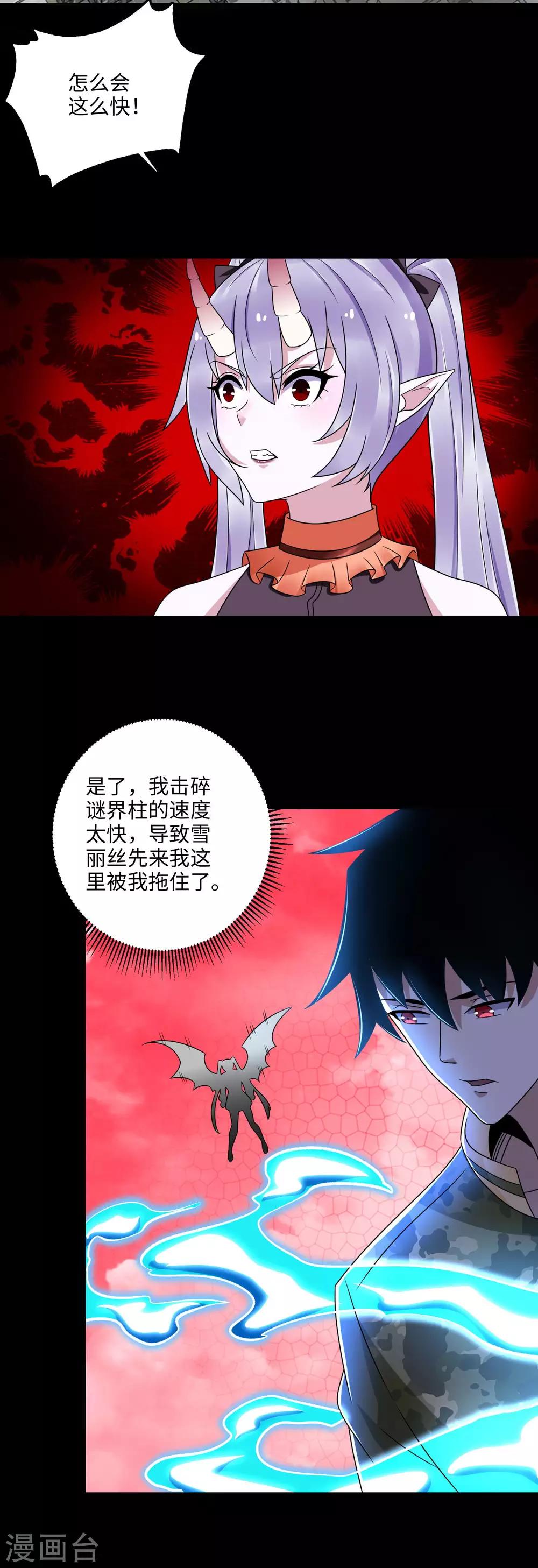 末世为王韩漫全集-第270话 出拳无删减无遮挡章节图片 